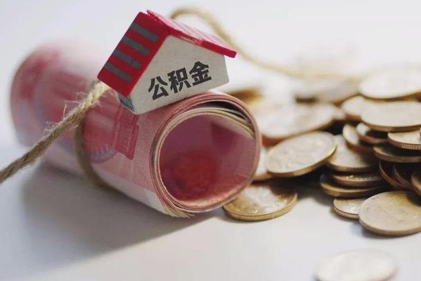 贵港公积金贷款房产解押（公积金房贷解押手续怎么办理）